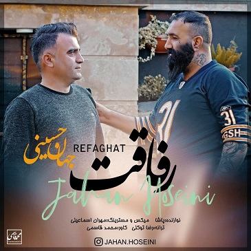 جهان حسینی رفاقت